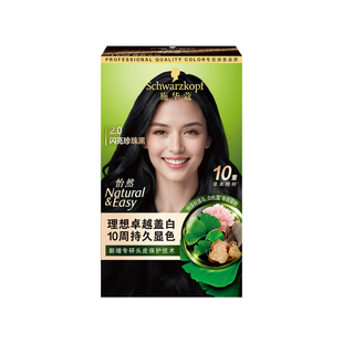 施华蔻怡然染发剂植物纯自己在家染发霜女流行色显白染发膏遮白发