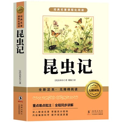 八年级下册经典常谈和昆虫记