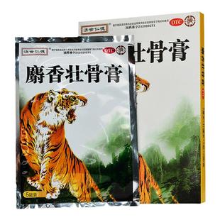 济世仁德 麝香壮骨膏 7*10cm*10贴/盒 镇痛消炎风湿痛关