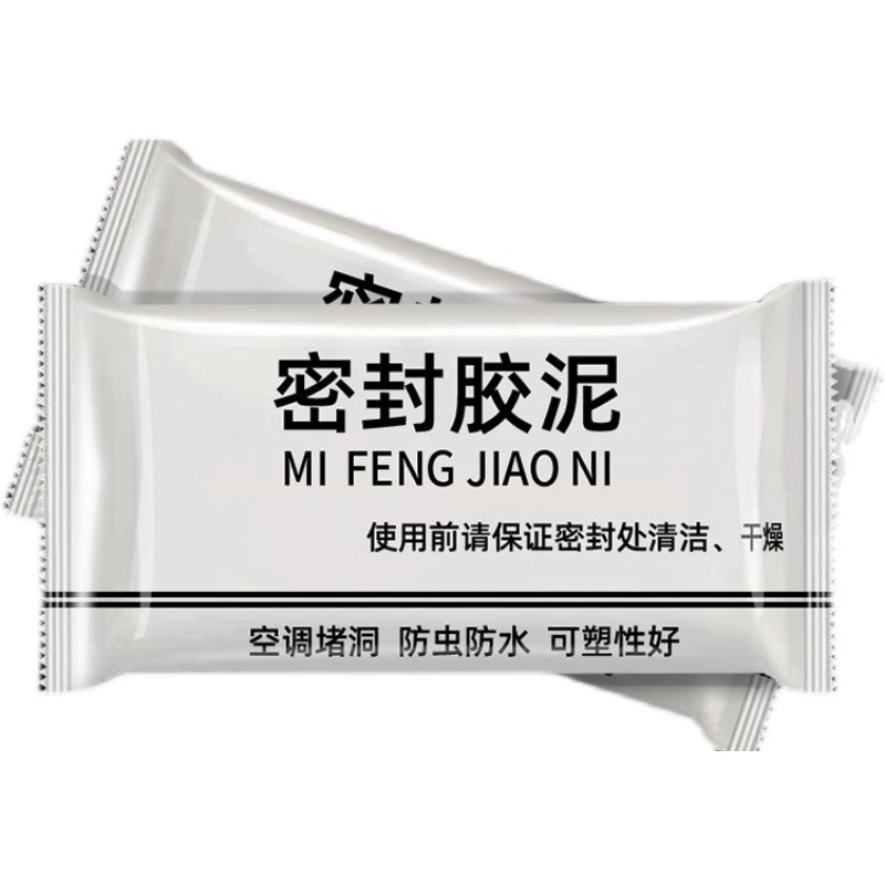 空调孔堵洞密封胶泥空调口封堵下水管道堵漏封洞胶泥空调洞堵塞泥