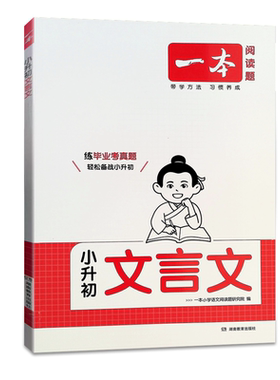 2027新版小升初文言文专项阅读
