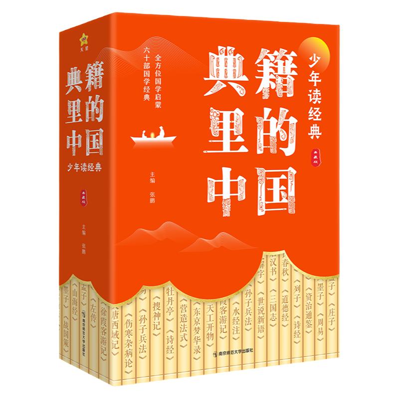 故事趣读·典籍里的中国3本