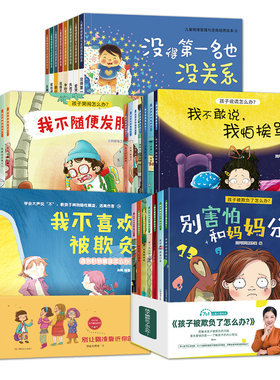 全套40册反霸凌启蒙教育绘本儿童情绪管理与逆商培养3-6岁8幼儿情商行为性格10幼儿园老师 孩子说谎被欺负了哭闹怎么办我不喜欢