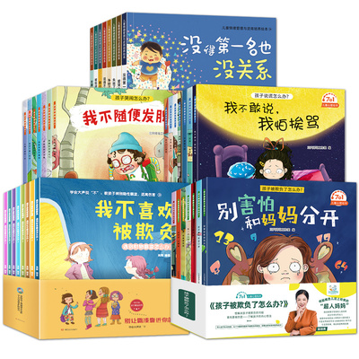 全套40册反霸凌启蒙教育绘本儿童情绪管理与逆商培养3-6岁8幼儿情商行为性格10幼儿园老师 孩子说谎被欺负了哭闹怎么办我不喜欢