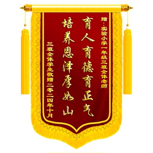 【江苏次日达】锦旗定制感谢老师高档旌旗赠送幼儿园小学初中培训机构教师班主任恩师毕业礼物导师表彰敬旗制