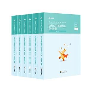 粉笔事业编考试2026决战公共基础知识6000题事业单位公基6000题教材2000题8套卷思维导图刷题公基教材山东河南四川云南安徽广东省