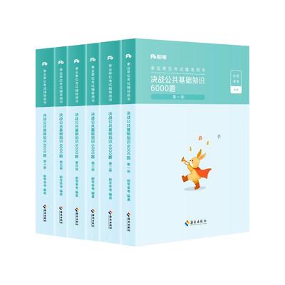 粉笔事业编公共基础知识事业单位