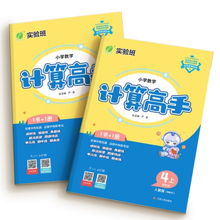 计算高手一年级数学练习题上下册二年级三四五六年级下册苏教版小学生123456年级上下思维训练同步春雨教育实验班暑假作业2024春