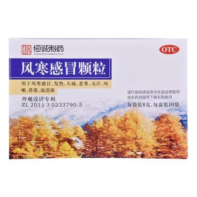【南海】风寒感冒颗粒8g*10袋/盒