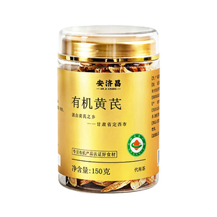 有机特级黄芪片中药材官方旗舰店正品正宗甘肃岷县补气养血泡水喝