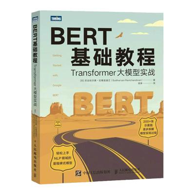 BERT基础教程Transformer