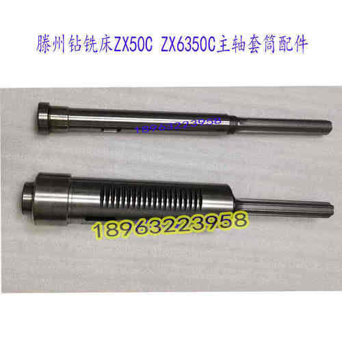 滕州ZX50c钻铣床主轴套筒6350CA动力头花键轴套50F钻杆套配件