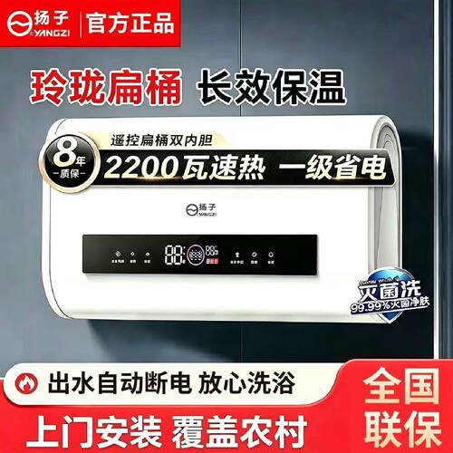 正品扬子上门安装电热水器洗澡家用一级扁桶储水式405060