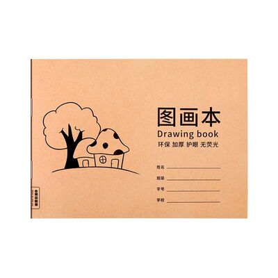 【全网热销推荐】图画本素描纸A4