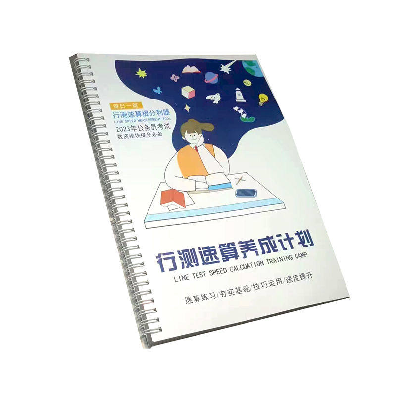 2027花生十三速算练习册速算养成计划公务员考试速算技巧行测提分