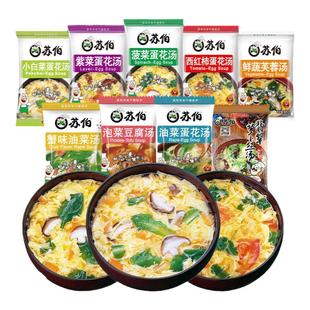 苏伯速食蛋花汤6g鲜蔬芙蓉紫菜蔬菜汤冲泡即食小包汤料包虾皮汤包