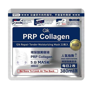 GIK PRP血清胶原蛋白面膜补水保湿熬夜救急修护面膜男女士专用