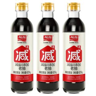 加加减盐零添加老抽628g家用酱油180天酿造炒菜凉拌无碘盐调味品