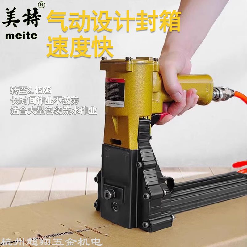 美特ADCS-19封箱枪 气动封箱机ADCS-22-35纸箱包装封口打钉打包机