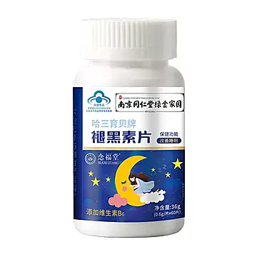 南京同仁堂绿金家园褪黑素维生素b6片[25元优惠券]-寻折猪