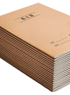 16K练习本B5牛皮作业本