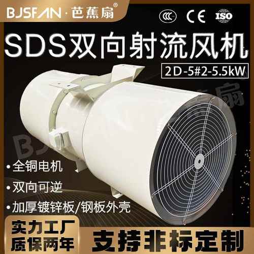 芭蕉扇牌SDS-5双向可逆隧道射流风机隧道排烟轴流射流直发