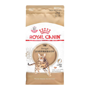皇家猫粮孟加拉豹猫专用2KG正品 维持肌肉力量美毛亮毛护肤防掉毛