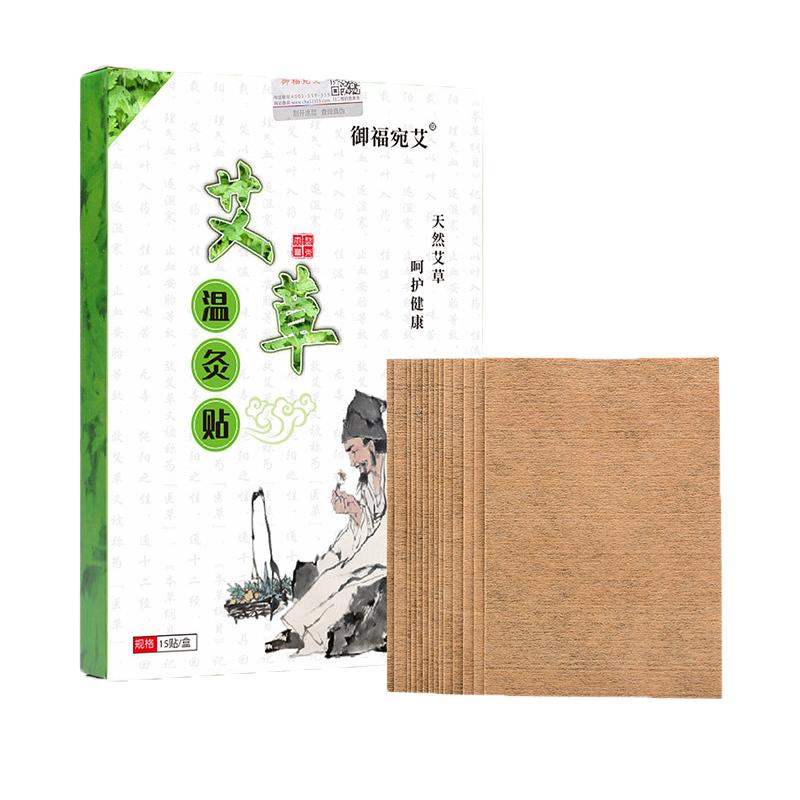艾草温灸贴艾叶贴艾灸贴发热贴