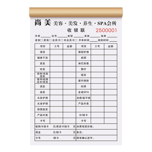 【SPA会所专用消费单】养生馆流水收银记账本美容院按摩推拿拔罐消费服务开单本会员申请登记表技师手工单子