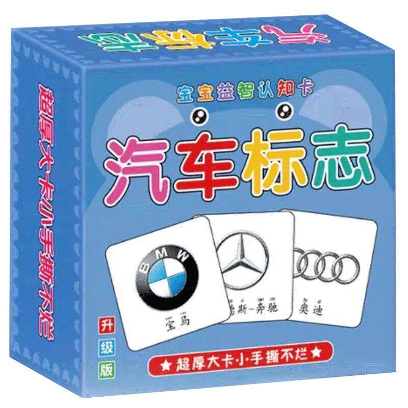 儿童汽车品牌标志卡片认车标婴儿宝宝早教益智认知颜色识字卡玩具