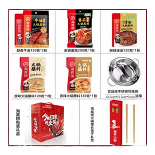 【福利团购礼盒】海底捞火锅底料鸳鸯组合番茄底料团购送礼年