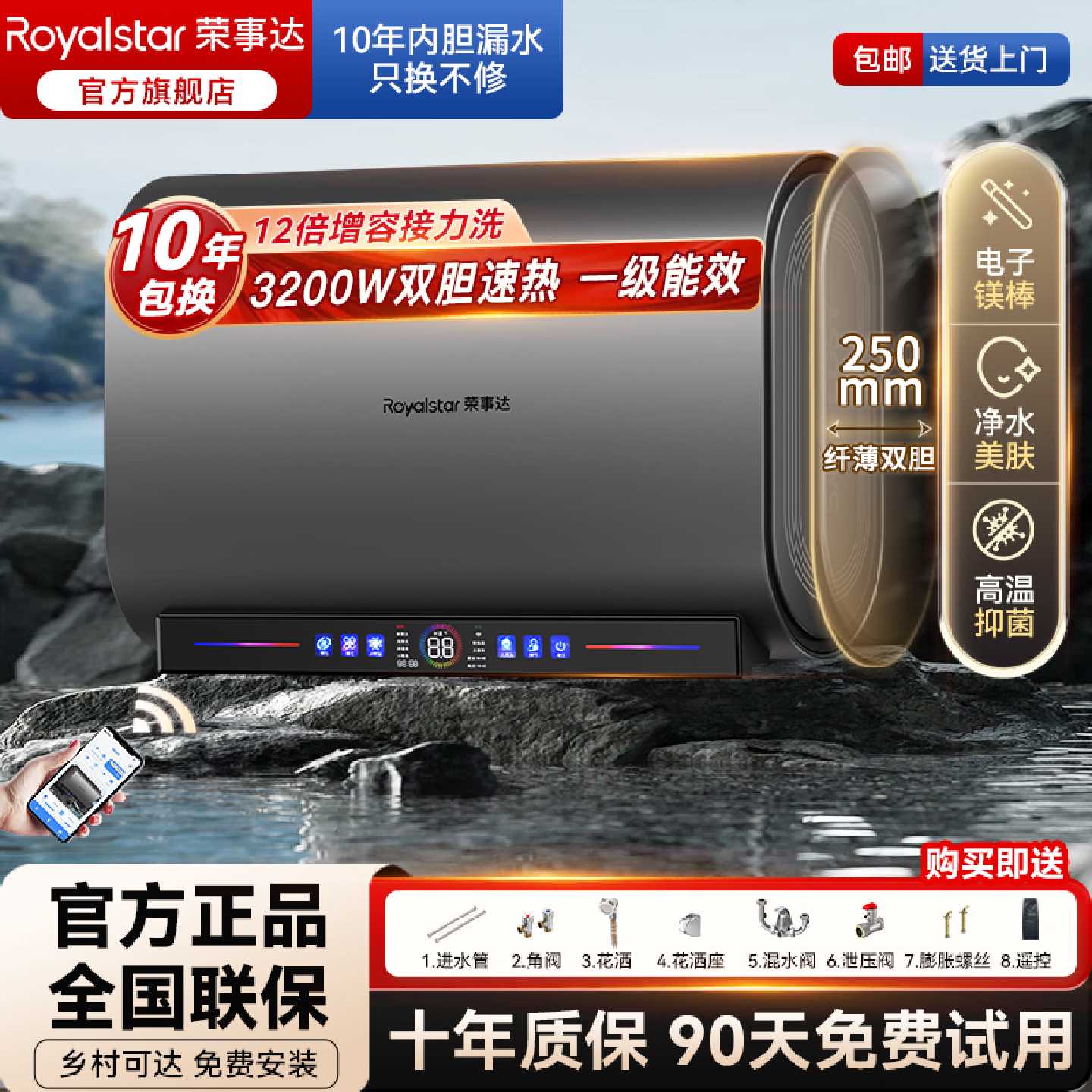 荣事达电热水器洗澡家用卫生间速热405060升储水式租房一级能效