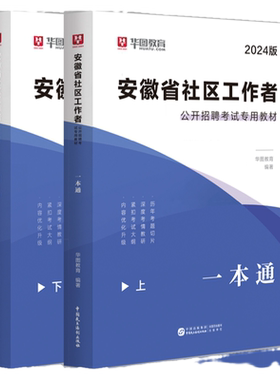 2026安徽社区工作者考试教材