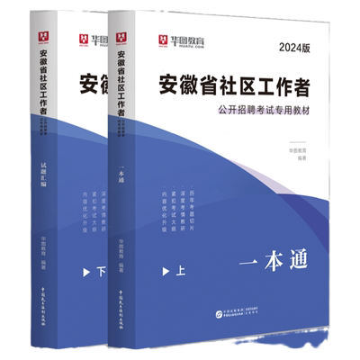 2025安徽社区工作者考试教材
