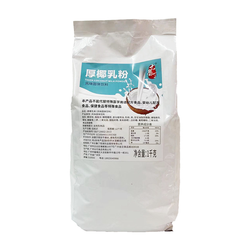 厚椰乳粉1KG椰子粉椰奶椰汁粉冲饮生椰拿铁椰浆粉椰奶粉海南特产