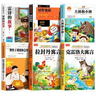 万物复书26春三年级下册阅读书目全套雷锋的故绿野仙踪大林和小林慢性子裁缝和急性子顾客克雷洛夫拉封丹寓言必读课外书正版复苏