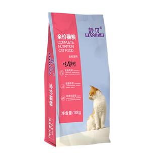 靓贝猫粮10kg吃货街成猫美短老年猫通用型金枪鱼味猫粮20斤实惠装