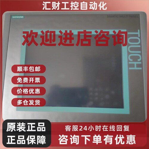 议价6AV6643-0CD01-1AX1  MP277 10 TUCH  西门子触摸屏 9成新