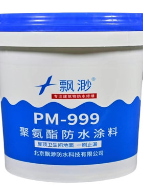 飘渺屋顶专用防水涂料补漏材料