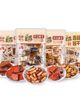 原本记忆湖南解馋小零食平江豆干