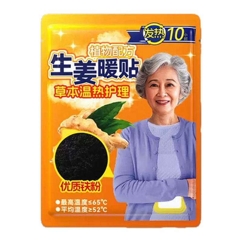艾灸热敷贴老年人用暖宝宝暖身贴