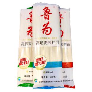 正宗鲁为龙须面高筋麦芯挂面龙须面玉带素食原味500g袋装方便面条