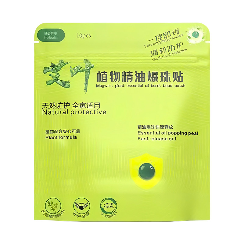 户外植物精油爆珠驱蚊贴孕婴适用