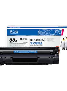 激光碳粉盒格之格适用hp惠普
