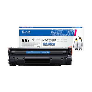 格之格NT-C0388A激光碳粉盒适用HP惠普C02612A硒鼓C0278A CH280C PH230C 218C 192A 233F CT XC PNH