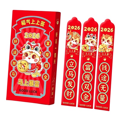 2026马年抽签盲盒12支利是封