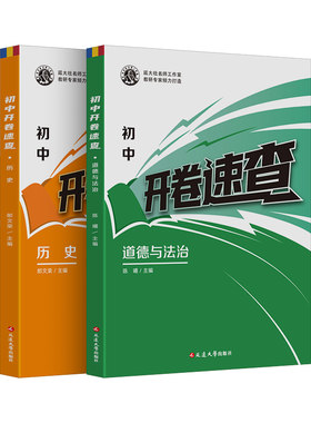 蝶变学园中考政治历史开卷速查