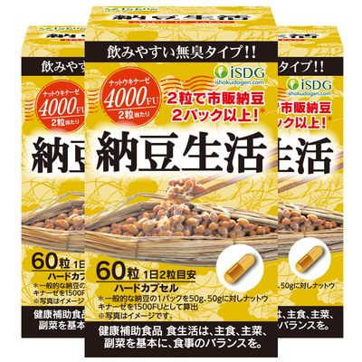 isdg原装进口纳豆激酶60粒*3瓶