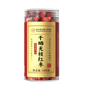 新疆和田特级红枣大枣去核无核去皮干特产优质新鲜泡水官方旗舰店