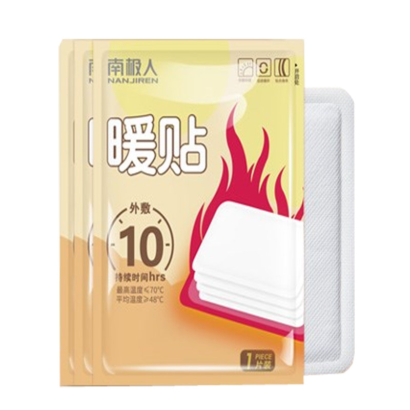 南极人暖宝宝贴女生用大姨妈暖宫贴益母草艾草防寒暖身发热贴敷帖